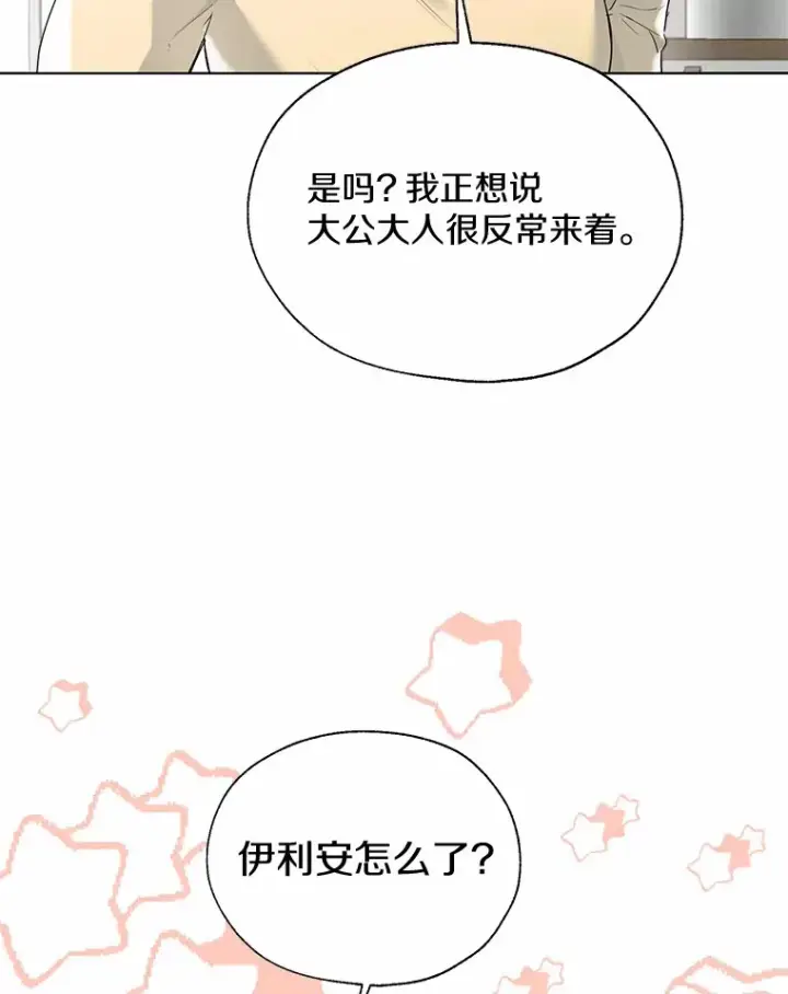 漫画《一不小心娶了女装大佬》45.下定决心第96张图