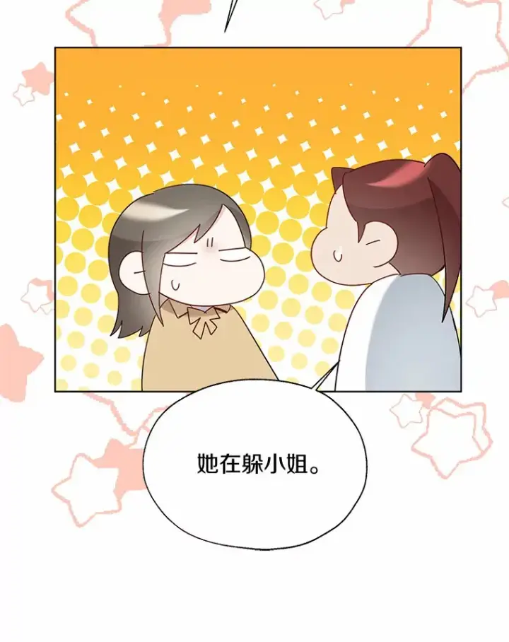 漫画《一不小心娶了女装大佬》45.下定决心第97张图