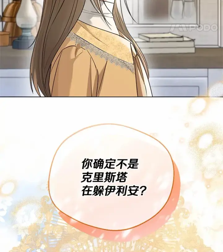 漫画《一不小心娶了女装大佬》45.下定决心第99张图