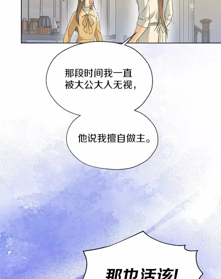漫画《一不小心娶了女装大佬》46.疏远第10张图
