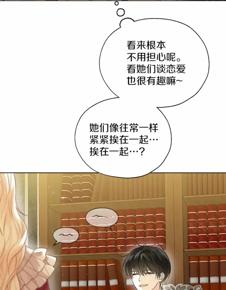 漫画《一不小心娶了女装大佬》46.疏远第101张图