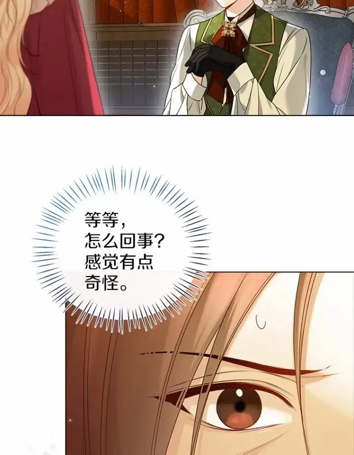 漫画《一不小心娶了女装大佬》46.疏远第102张图