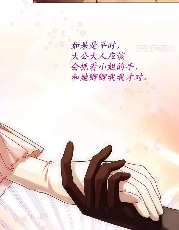漫画《一不小心娶了女装大佬》46.疏远第103张图