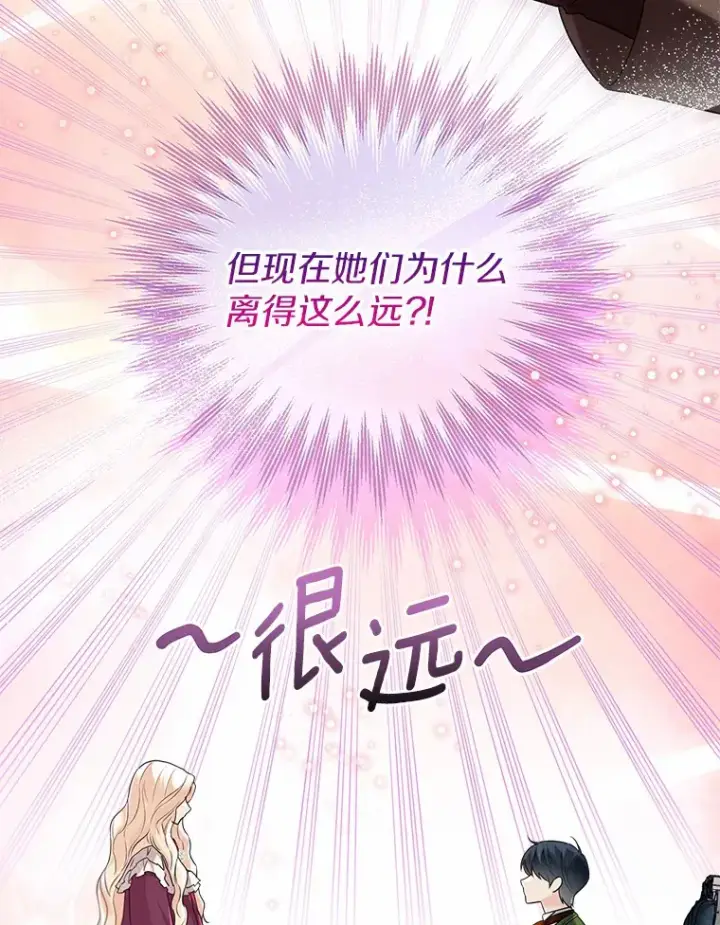 漫画《一不小心娶了女装大佬》46.疏远第104张图