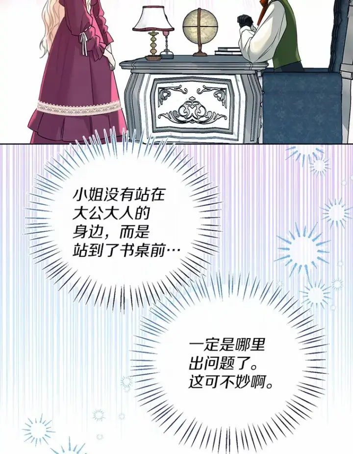 漫画《一不小心娶了女装大佬》46.疏远第105张图