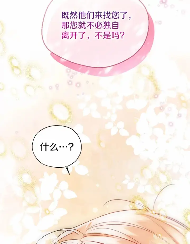漫画《一不小心娶了女装大佬》46.疏远第107张图
