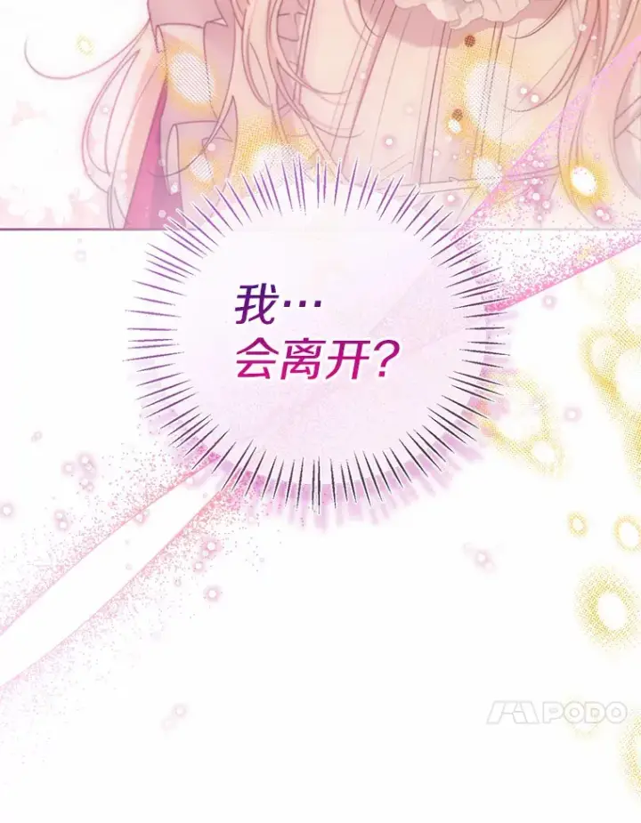 漫画《一不小心娶了女装大佬》46.疏远第109张图
