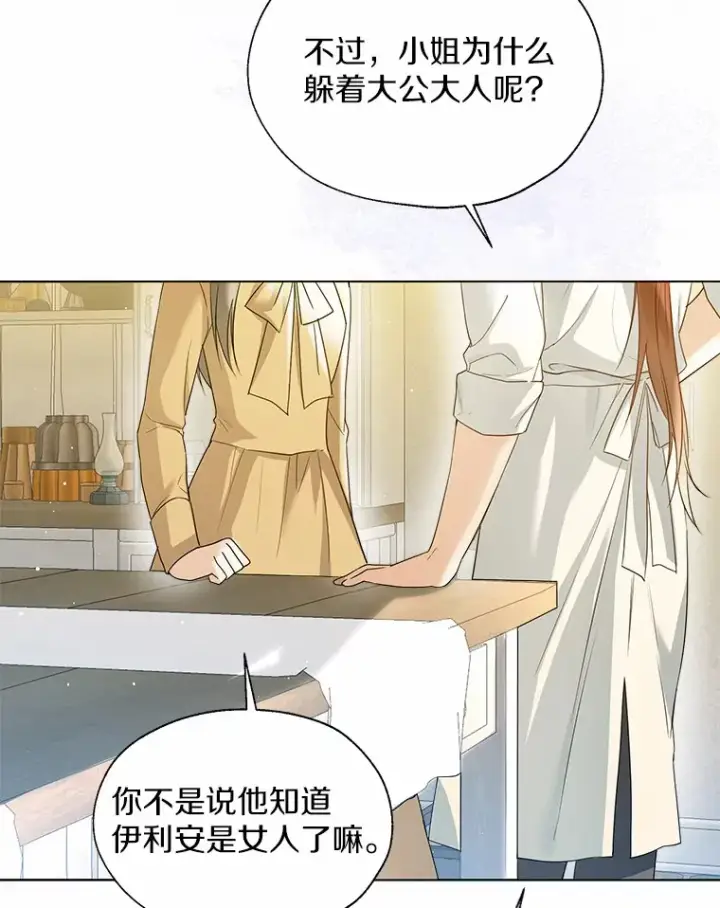 漫画《一不小心娶了女装大佬》46.疏远第12张图