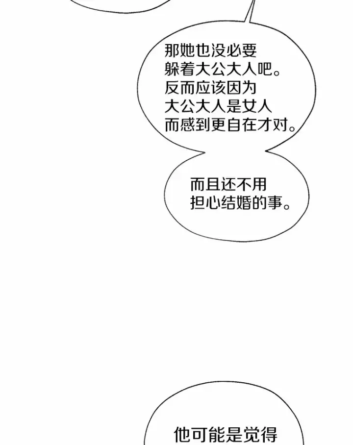 漫画《一不小心娶了女装大佬》46.疏远第13张图