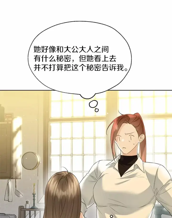 漫画《一不小心娶了女装大佬》46.疏远第15张图