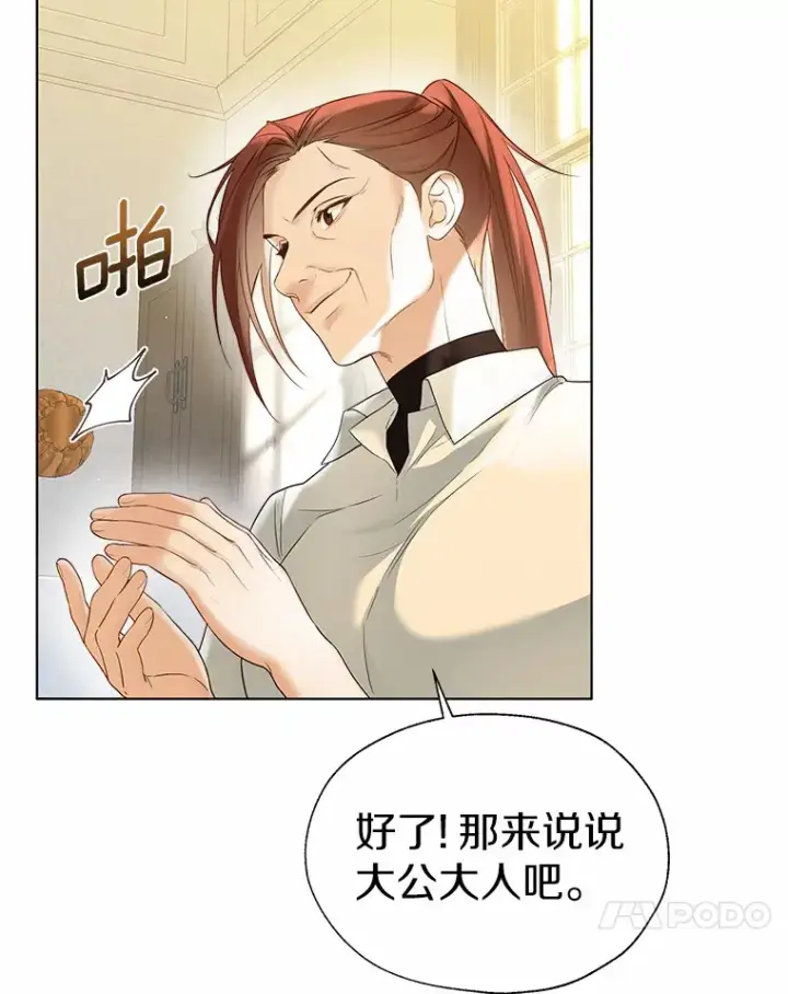 漫画《一不小心娶了女装大佬》46.疏远第17张图