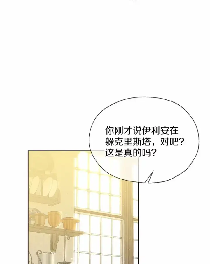 漫画《一不小心娶了女装大佬》46.疏远第18张图