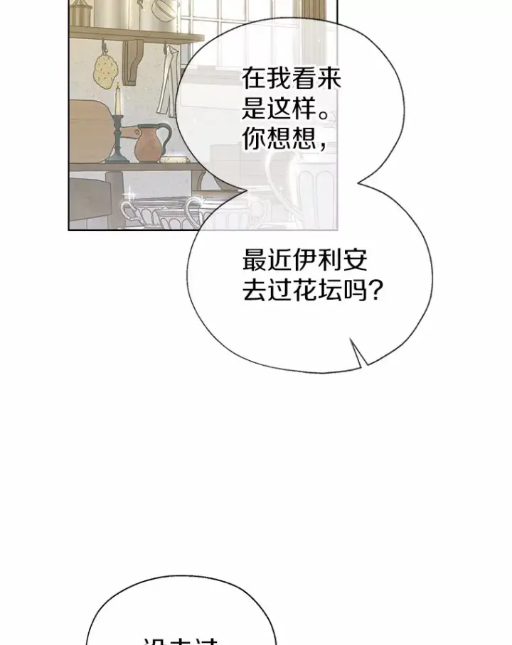 漫画《一不小心娶了女装大佬》46.疏远第19张图
