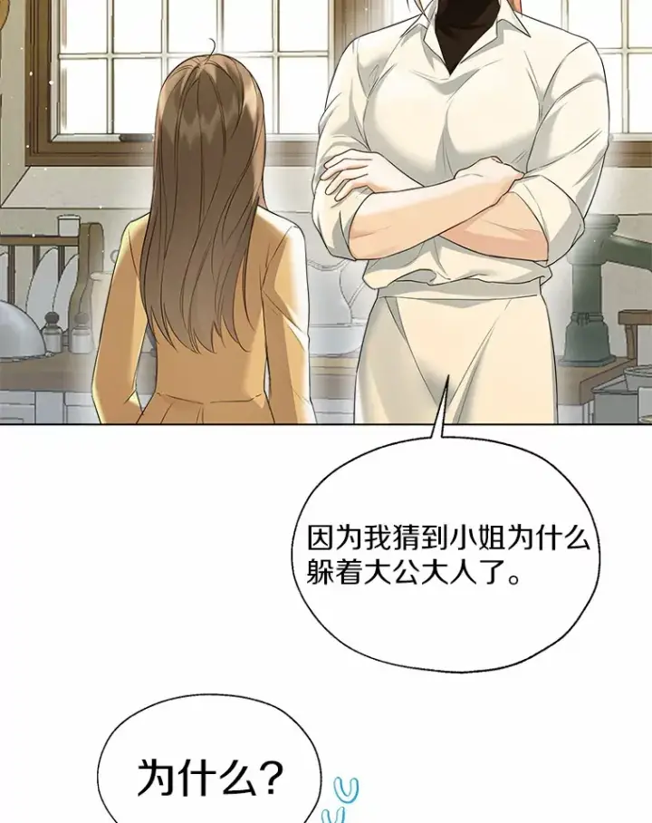 漫画《一不小心娶了女装大佬》46.疏远第2张图
