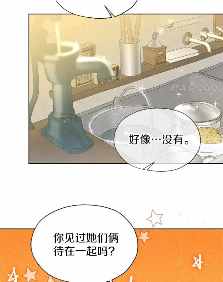 漫画《一不小心娶了女装大佬》46.疏远第21张图