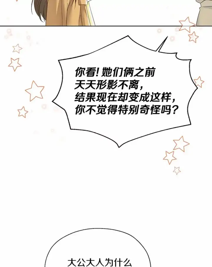 漫画《一不小心娶了女装大佬》46.疏远第23张图
