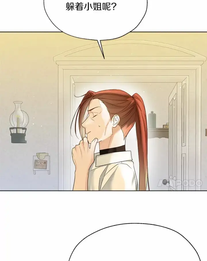 漫画《一不小心娶了女装大佬》46.疏远第24张图