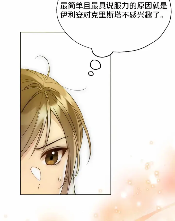 漫画《一不小心娶了女装大佬》46.疏远第25张图
