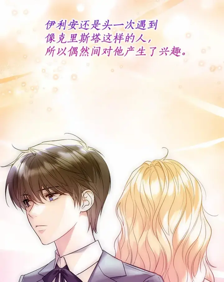 漫画《一不小心娶了女装大佬》46.疏远第26张图