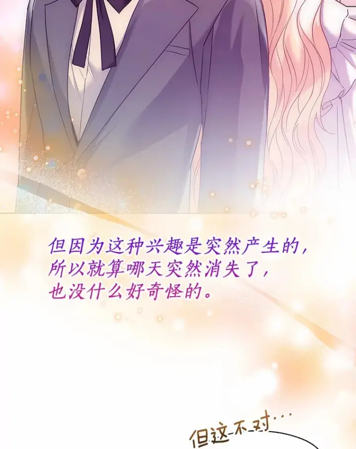 漫画《一不小心娶了女装大佬》46.疏远第27张图