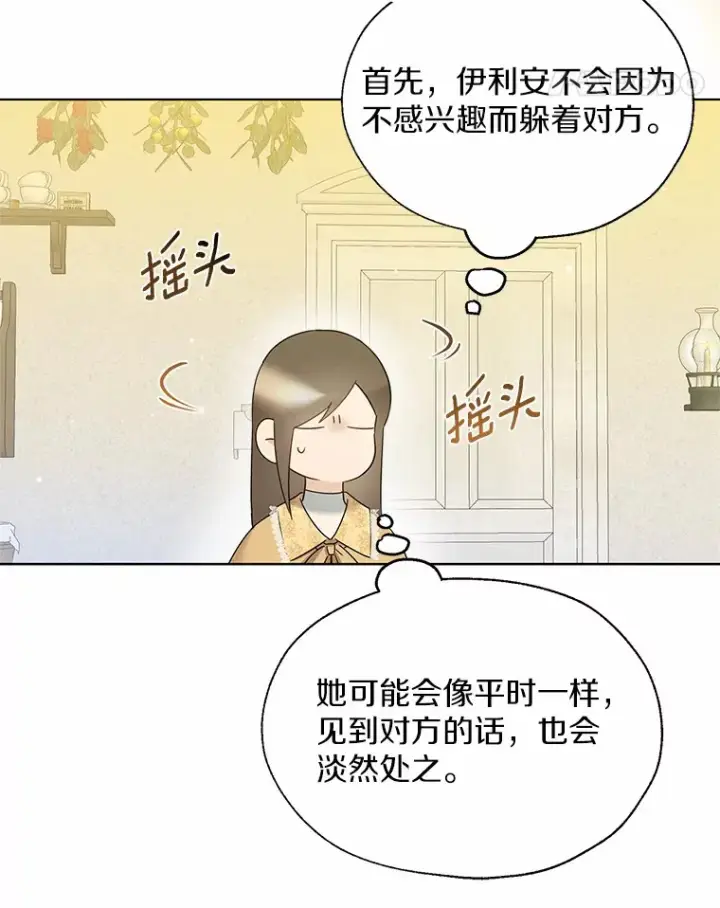 漫画《一不小心娶了女装大佬》46.疏远第28张图