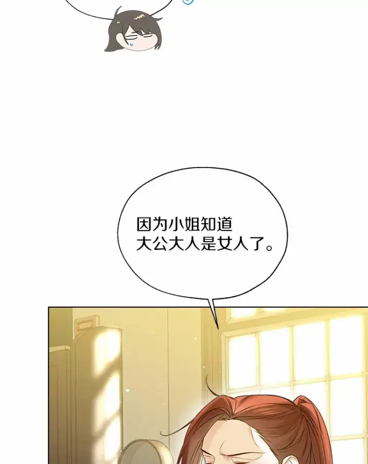 漫画《一不小心娶了女装大佬》46.疏远第3张图