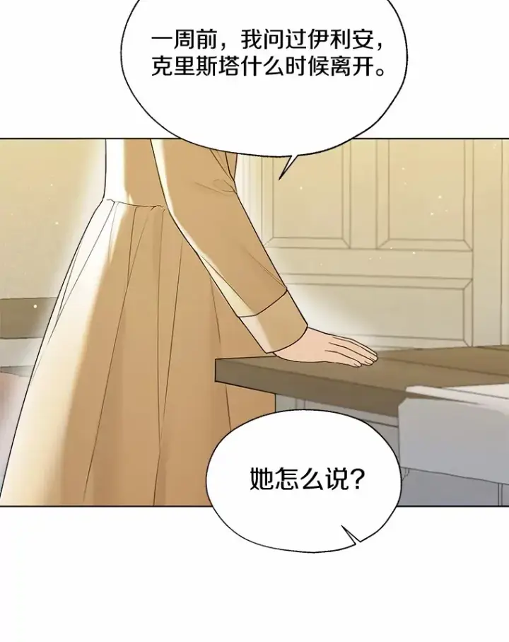 漫画《一不小心娶了女装大佬》46.疏远第35张图