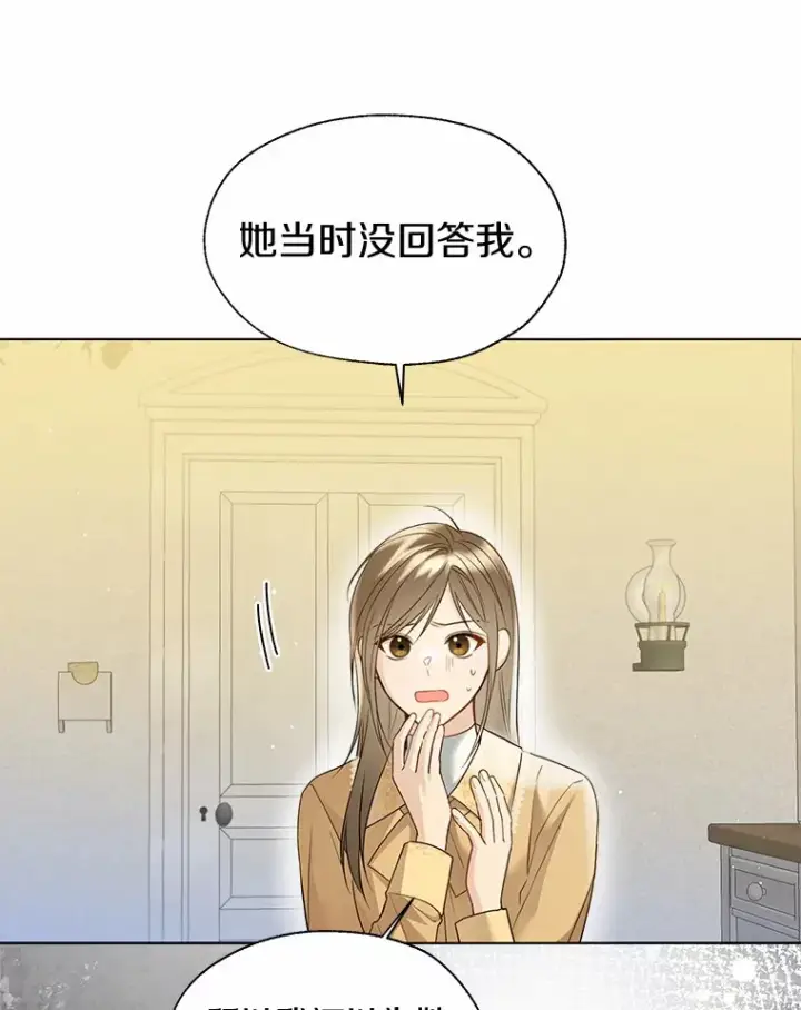 漫画《一不小心娶了女装大佬》46.疏远第36张图