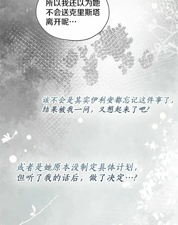 漫画《一不小心娶了女装大佬》46.疏远第37张图