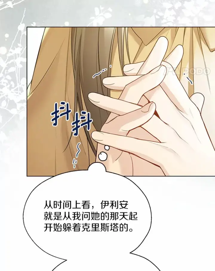 漫画《一不小心娶了女装大佬》46.疏远第38张图