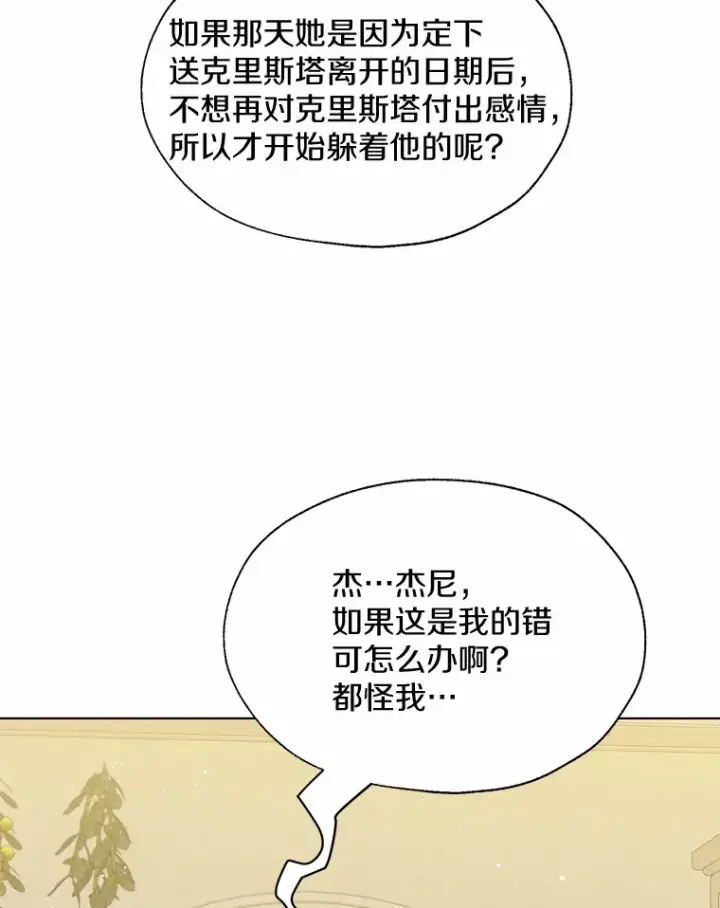 漫画《一不小心娶了女装大佬》46.疏远第39张图