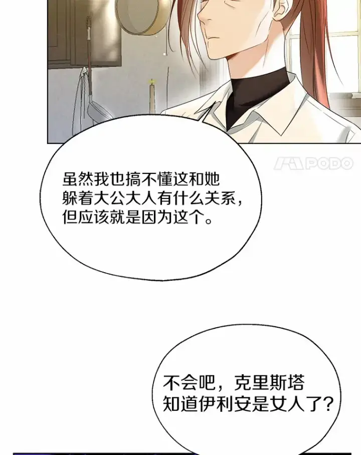 漫画《一不小心娶了女装大佬》46.疏远第4张图