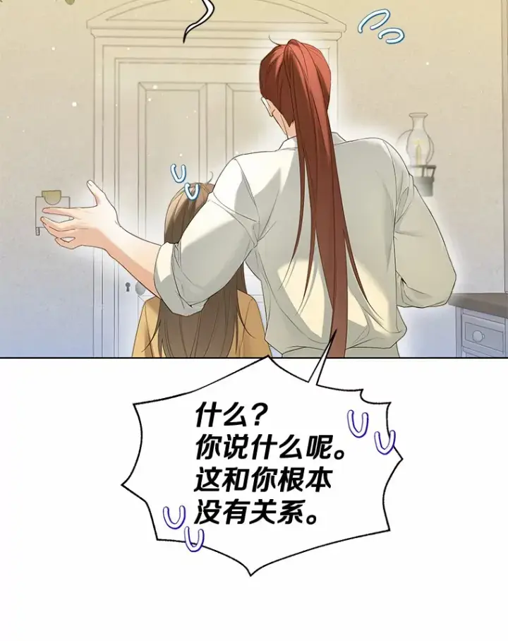 漫画《一不小心娶了女装大佬》46.疏远第40张图