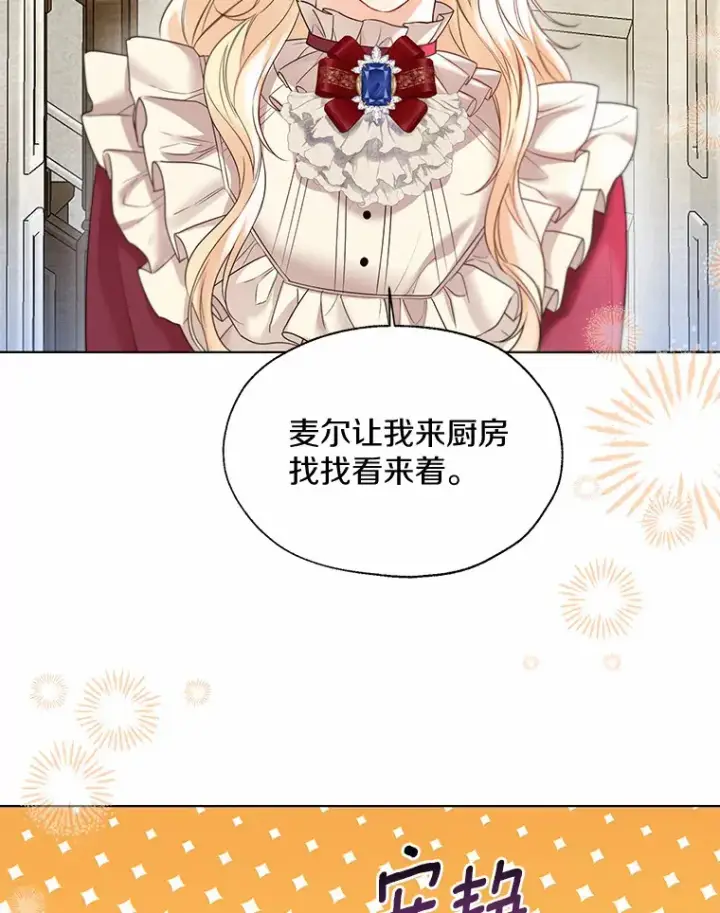 漫画《一不小心娶了女装大佬》46.疏远第44张图