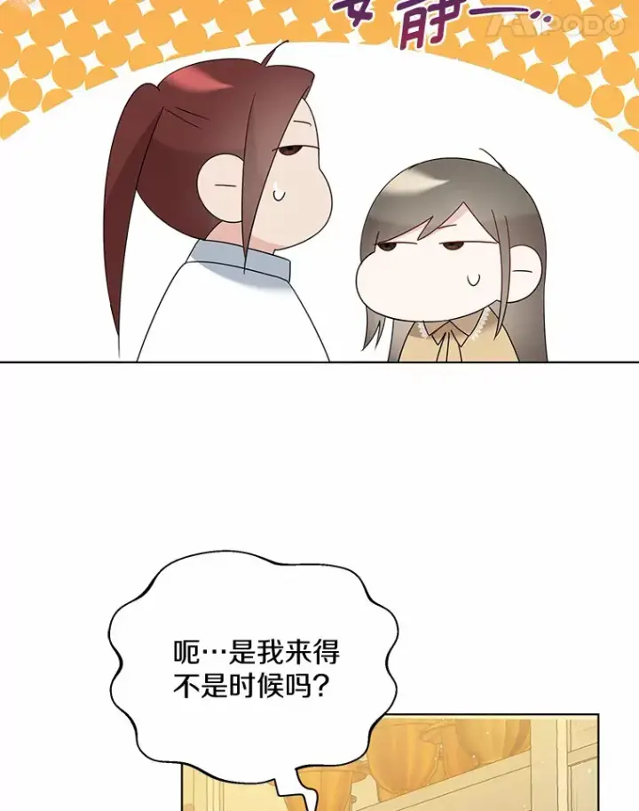 漫画《一不小心娶了女装大佬》46.疏远第45张图