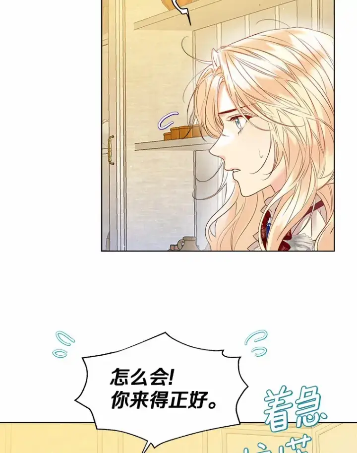 漫画《一不小心娶了女装大佬》46.疏远第46张图