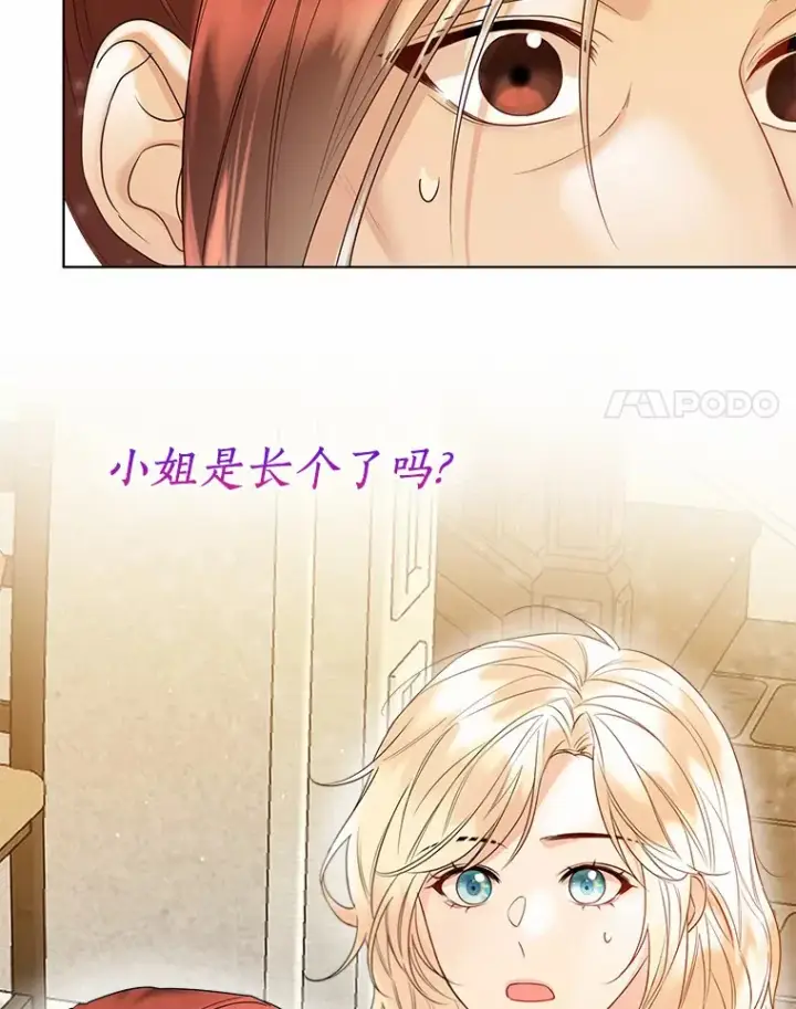 漫画《一不小心娶了女装大佬》46.疏远第48张图