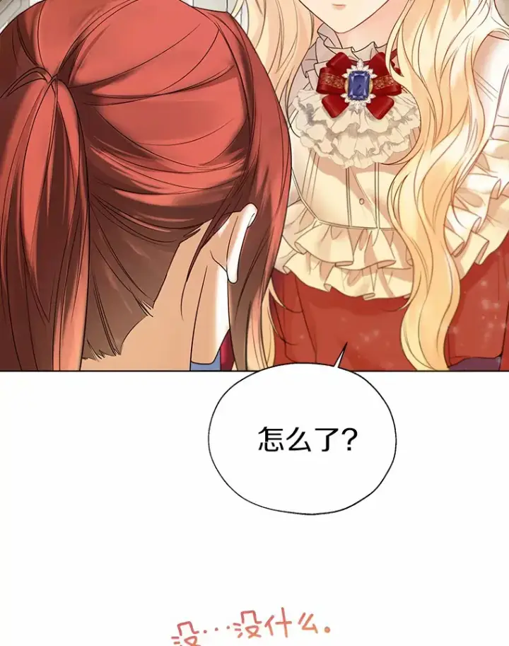 漫画《一不小心娶了女装大佬》46.疏远第49张图