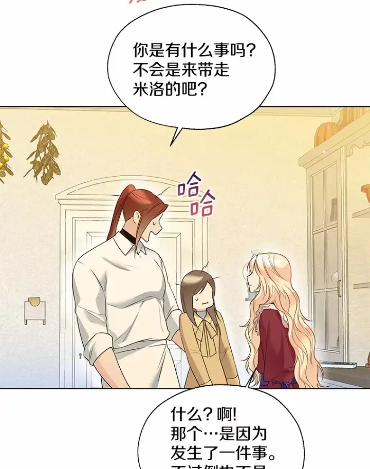 漫画《一不小心娶了女装大佬》46.疏远第50张图