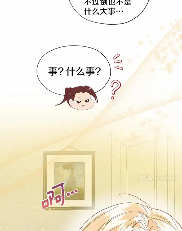 漫画《一不小心娶了女装大佬》46.疏远第51张图