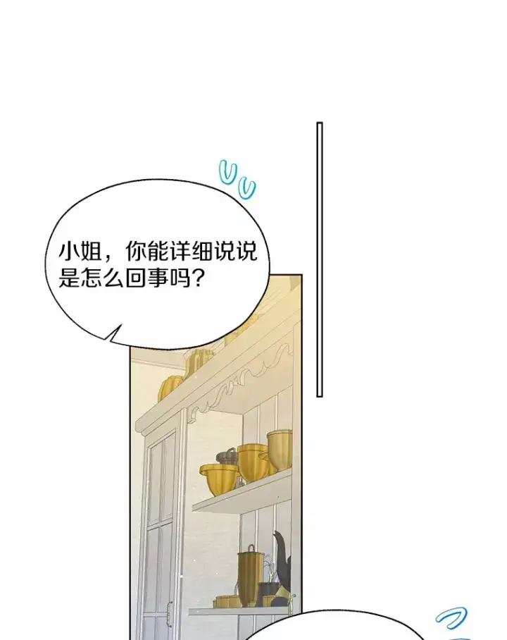漫画《一不小心娶了女装大佬》46.疏远第58张图