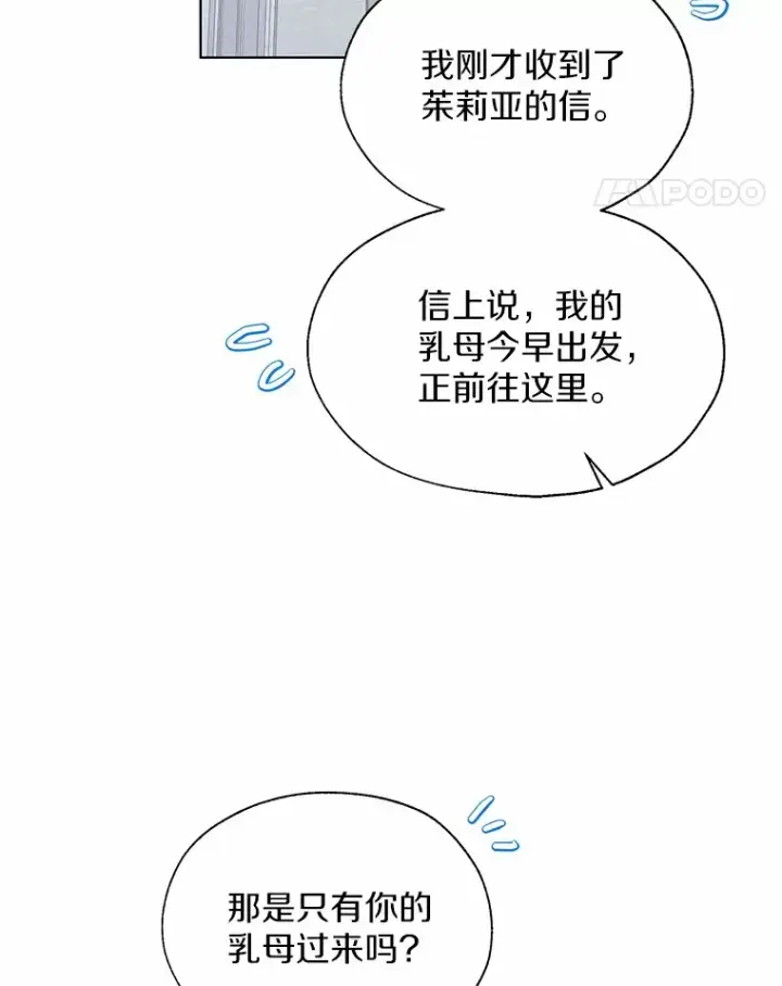 漫画《一不小心娶了女装大佬》46.疏远第59张图