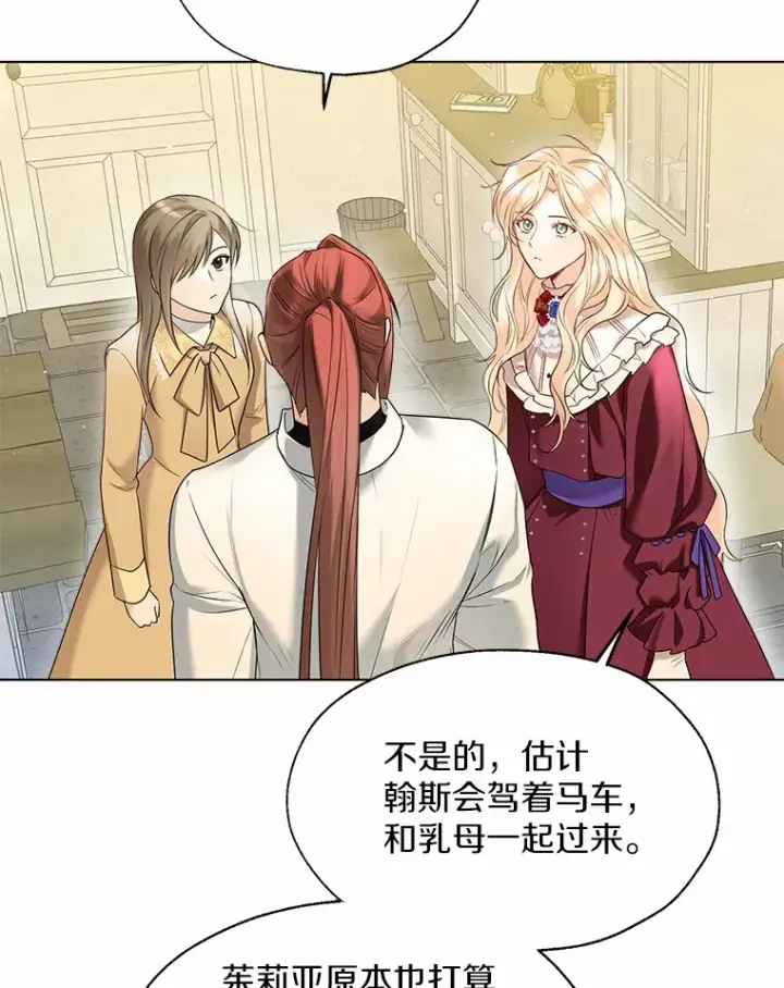 漫画《一不小心娶了女装大佬》46.疏远第60张图