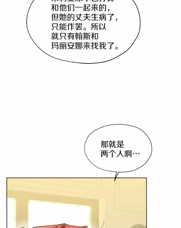 漫画《一不小心娶了女装大佬》46.疏远第61张图