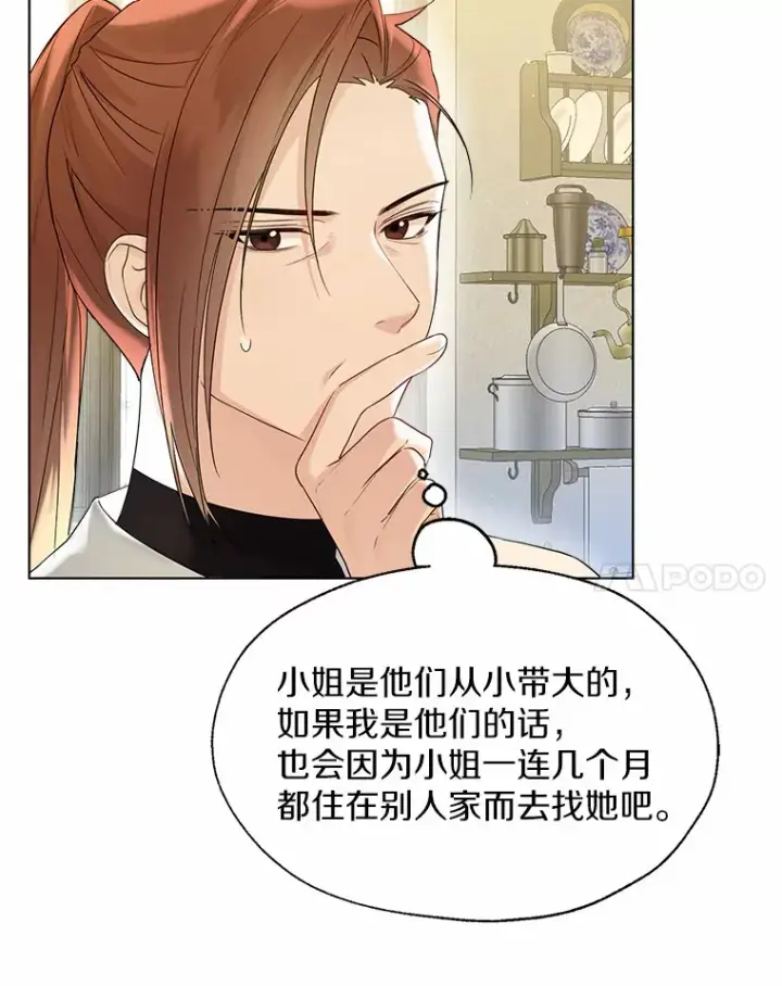 漫画《一不小心娶了女装大佬》46.疏远第62张图