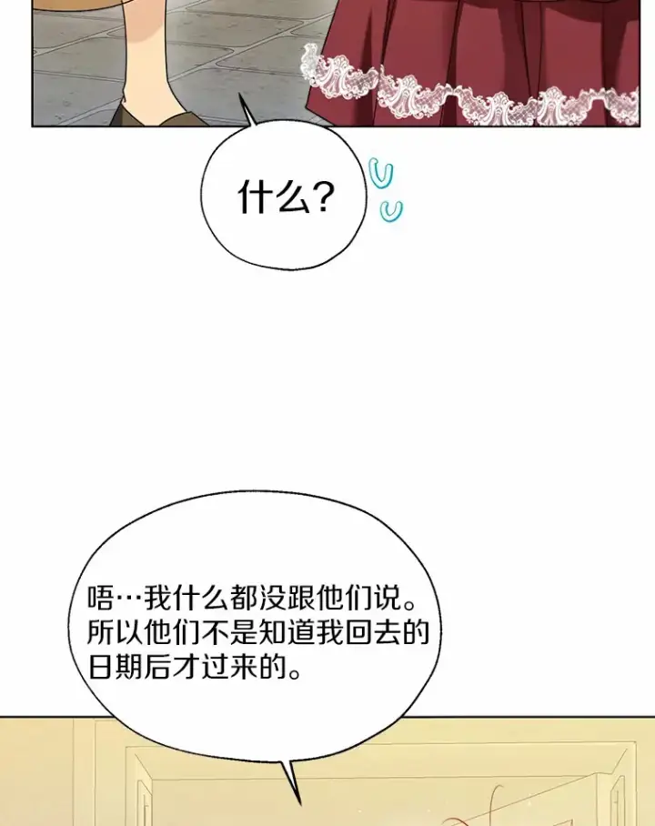 漫画《一不小心娶了女装大佬》46.疏远第65张图