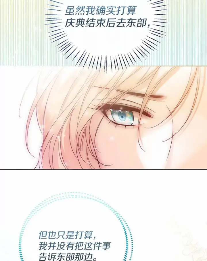 漫画《一不小心娶了女装大佬》46.疏远第67张图
