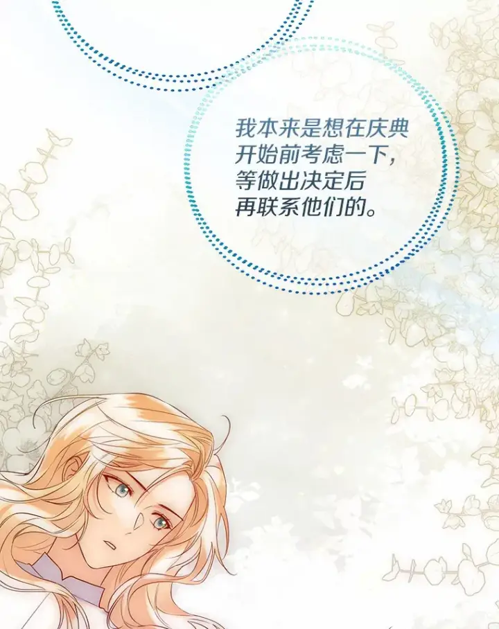 漫画《一不小心娶了女装大佬》46.疏远第68张图