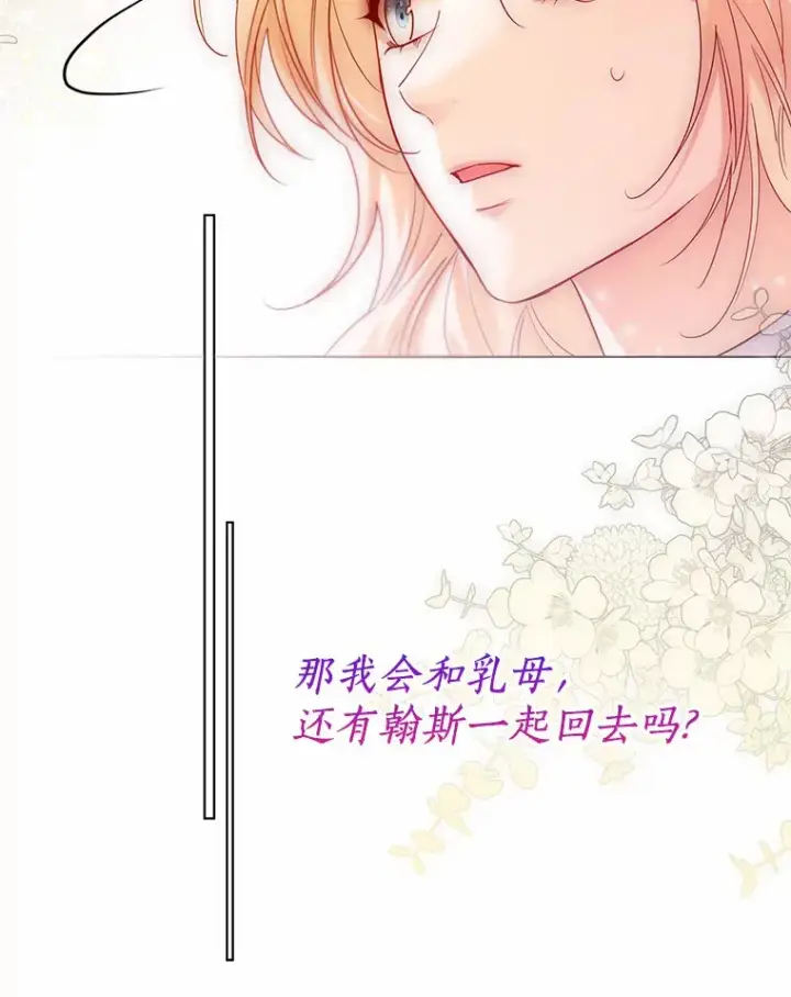 漫画《一不小心娶了女装大佬》46.疏远第71张图
