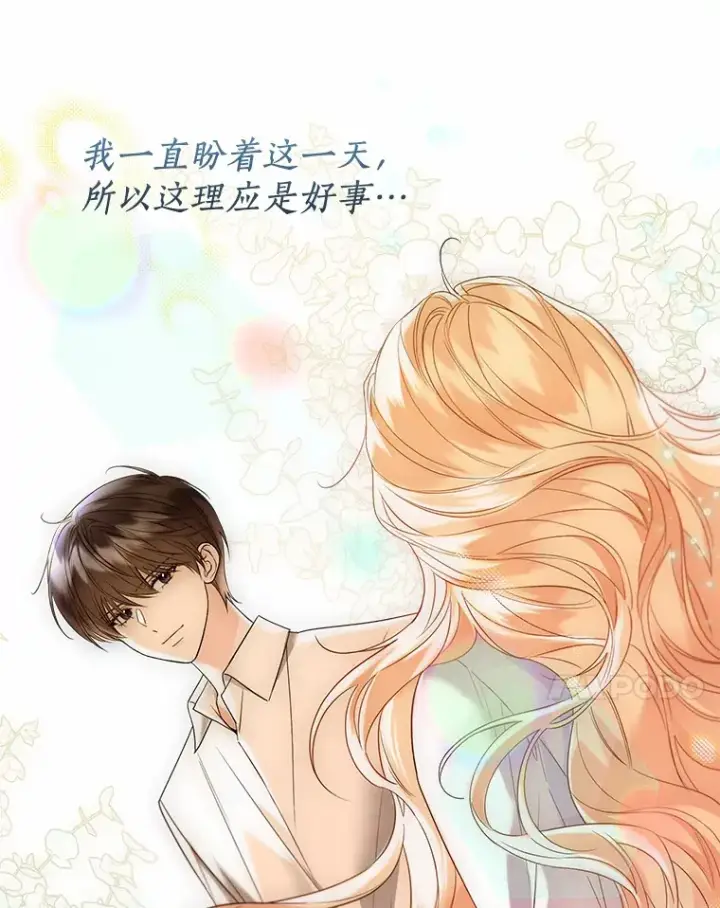 漫画《一不小心娶了女装大佬》46.疏远第72张图